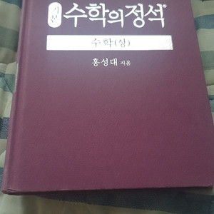 수학의정석