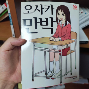 오사카 만박(아즈망가 대왕 특별편) 만화책