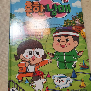 흔한남매10
