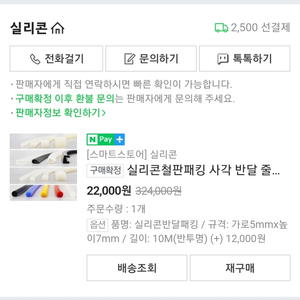 실리콘 반달패킹 10m 반투명 미개봉