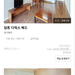 8월 12일 금요일 한화리조트 경주 숙박권