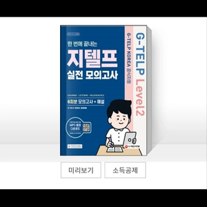 지텔프 모의고사