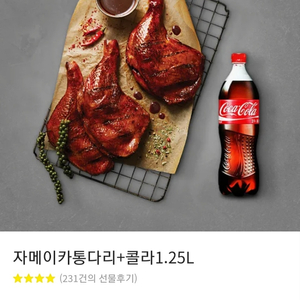 bbq 자메이카통다리