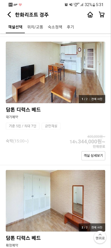 한화리조트 경주 8월 12일 금요일 숙박권--0