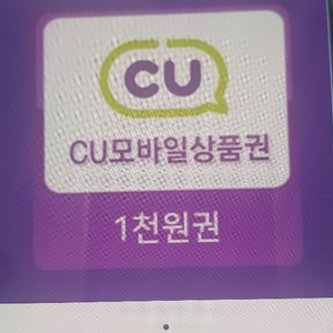 cu모바일상품권 1천원