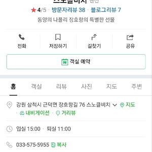 삼척 스노클비치 숙박 8월5-7일