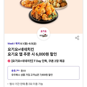 네네치킨 7천원 할인쿠폰 / 1000원판매