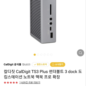 [풀박스] 칼디짓 CalDigit TS3 Plus