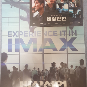 비상선언 IMAX 포스터 + 필름마크 팝니다 (택별)