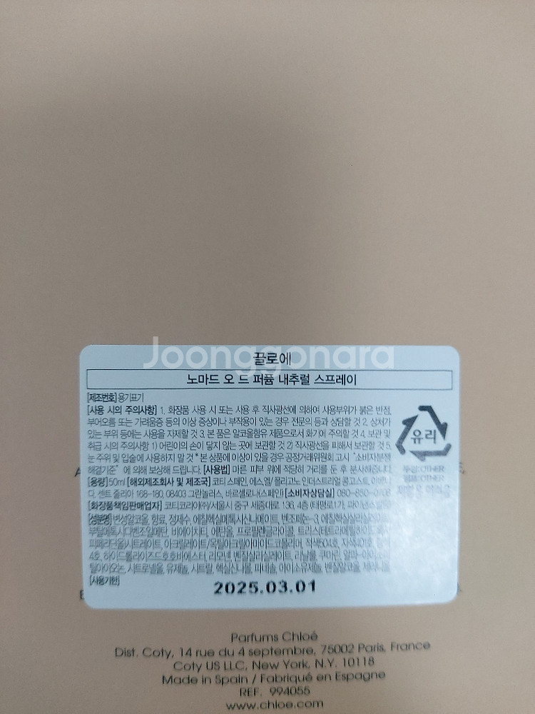끌로에 향수 노마드--1
