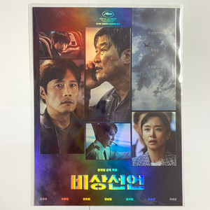 비상선언 롯데시네마 특전 시그니처 아트카드