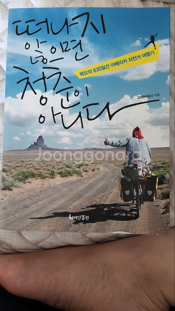 떠나지않으면청춘이아니다--0