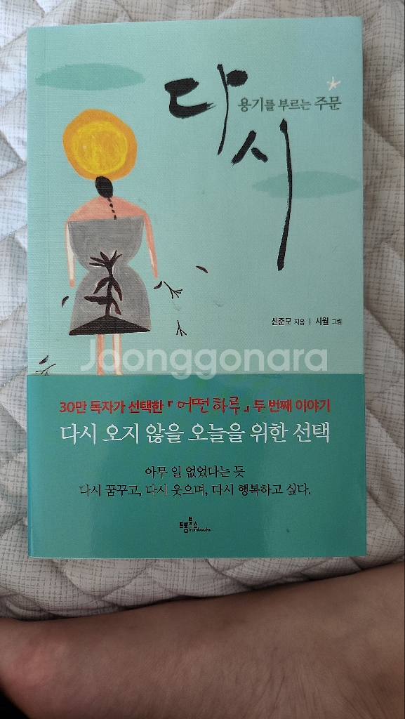 다시 용기를 부르는주문--0