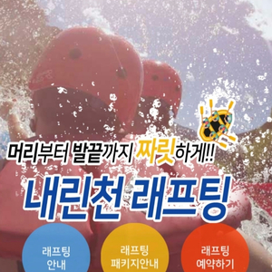 강원도여행래프팅