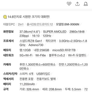 (5G)갤럭시탭 s8 울트라 RAM12/SSD256