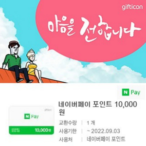 네이버페이 1만