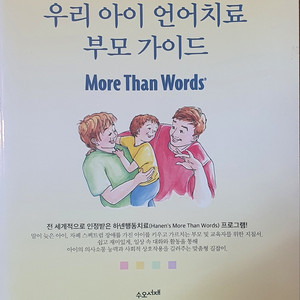 우리 아이 언어치료 부모가이드