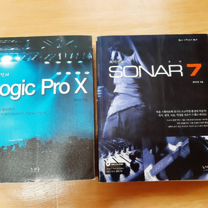 sonar7, logic pro x, 프로툴즈 책 판매
