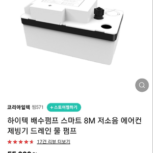 하이텍 에어컨 배수펌프 8M