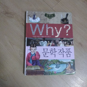 why책-. 문학 작품