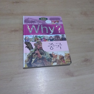 why책