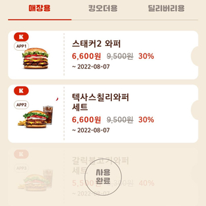 버거킹 아메리카노,불와주 500원