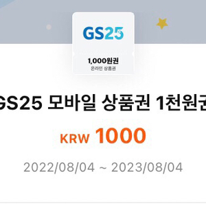 gs25모바일상품권 1천원