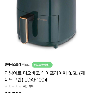 에어프라이어 3.5L 디어바코