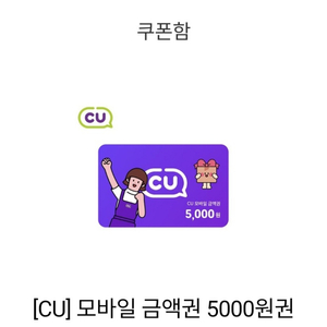 cu모바일상품권 5천원