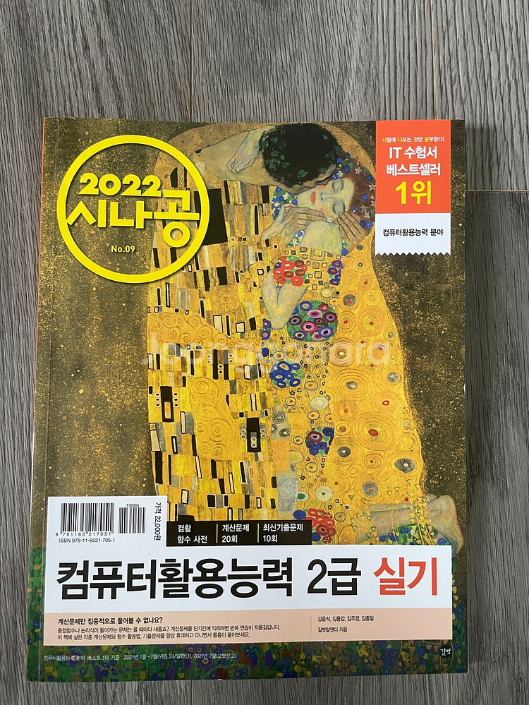 컴퓨터활용능력 2급 실기--1