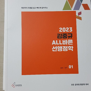 2023 김중규 ALL바른 선 행정학 기본서 전3권 새