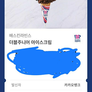 배스킨라빈스 더블주니어 2900원