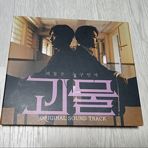 괴물 ost
