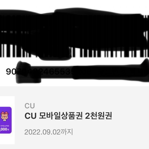 cu 상품권 2천원 1700