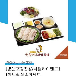 원할머니보쌈 1인실속면세트