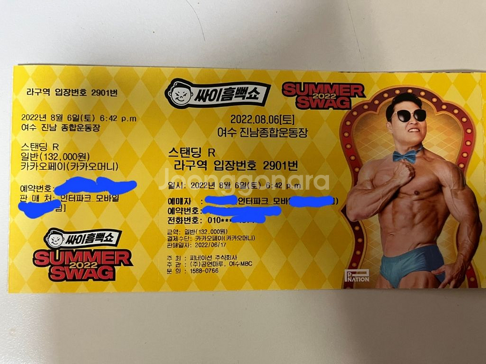 여수 흠뻑쇼 라구역 정가보다 싸게 팝니다!--3