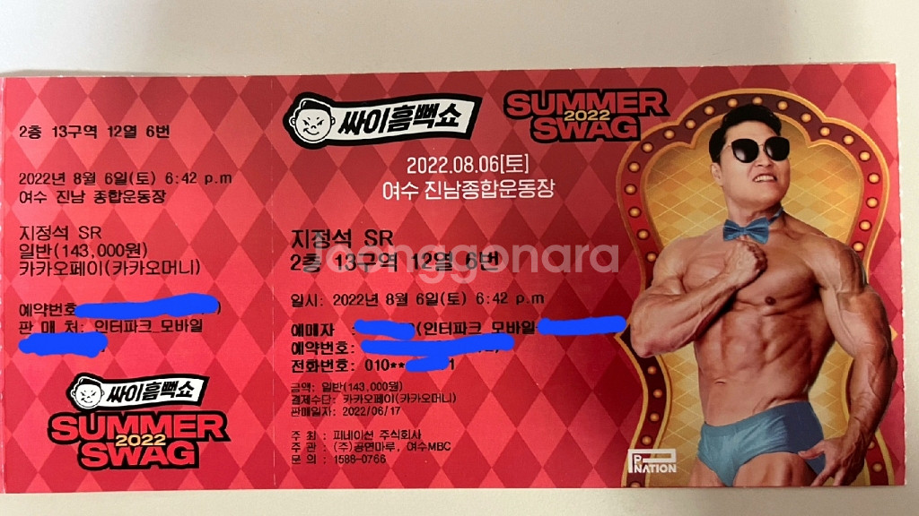 여수 흠뻑쇼 라구역 정가보다 싸게 팝니다!--0