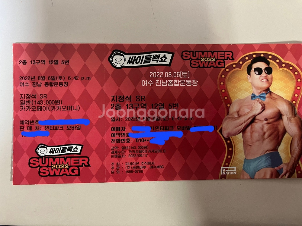 여수 흠뻑쇼 라구역 정가보다 싸게 팝니다!--1