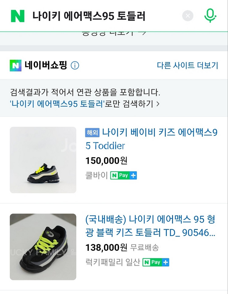 나이키 토들러 에어맥스95 사이즈7C--3