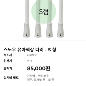 토끼네집 책상 다리 s형