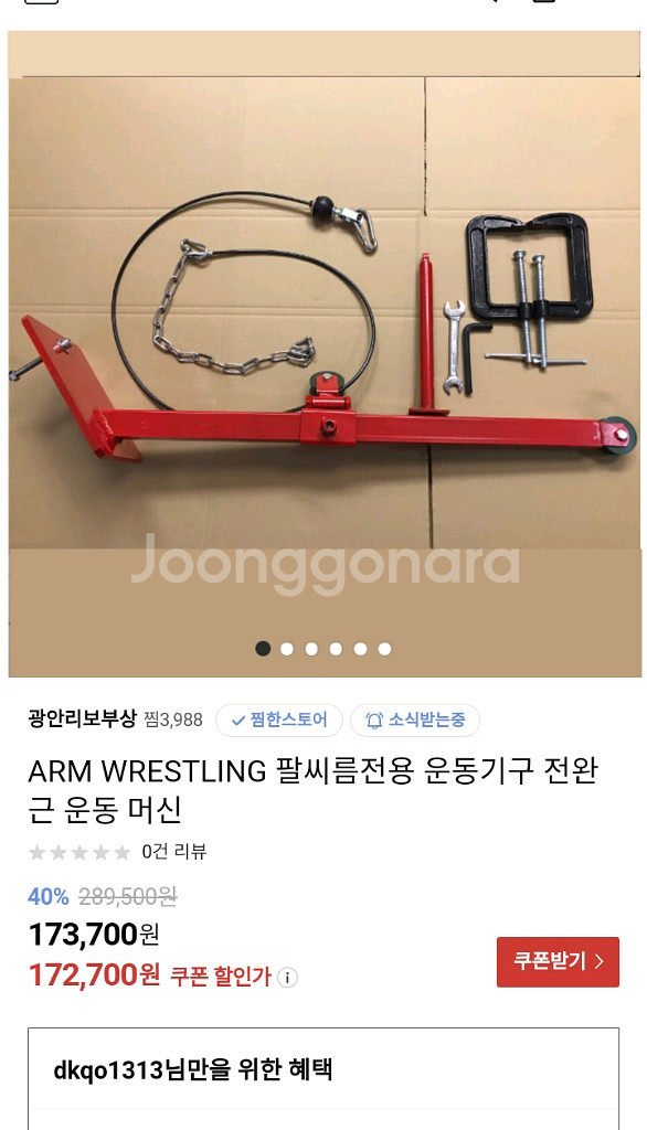 팔씨름 테이블 운동기구 전완근 헬스 팔운동--1