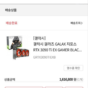 (미개봉)GALAX 지포스 RTX3090ti