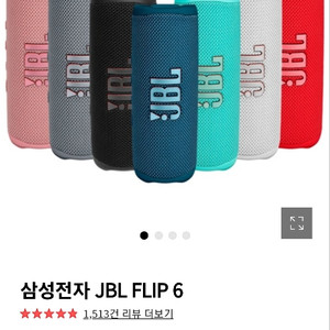 JBL flip6 블루투스 스피커