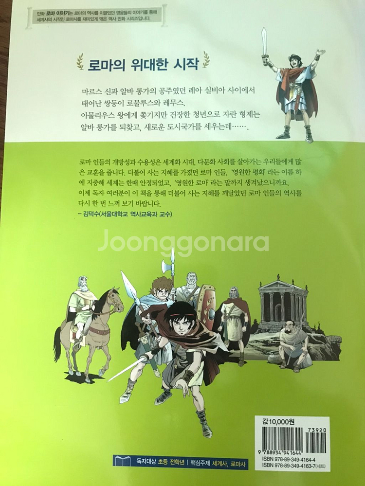 급처합니다!!!! 로마이야기 만화책--2
