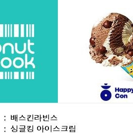 배스킨라빈스 싱글킹