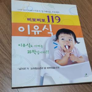 이유식.출산백과.태교책