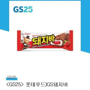 gs돼지바
