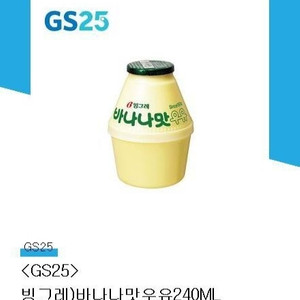 gs25바나나우유