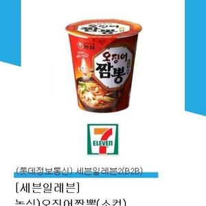 세븐일레븐 오징어짬뽕 소컵