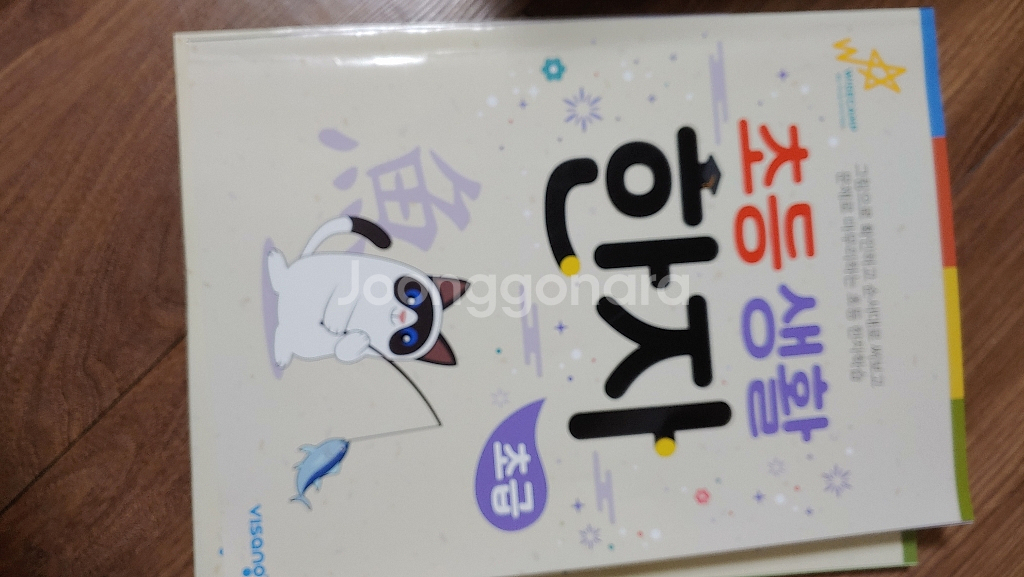 초등 한자 문제집--0